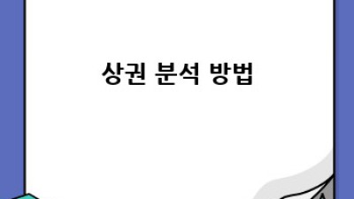 2024 상가투자 성공 전략: 함정 피하고 성공 확률 높이기
